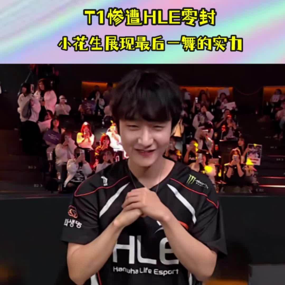 开云-HLE碾压T1，Lehends极限生还后反打顶尖较量四强赛，让粉丝疯狂欢呼