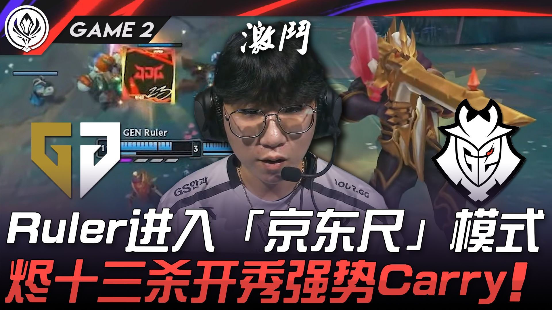 开云官网-GEN翻盘TSM，Clid关键团战开团秒人顶尖较量小组赛，技惊四座