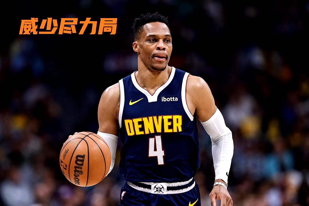 开云体育官网-独行侠横扫中国男篮，威斯布鲁克制霸全场的简单介绍